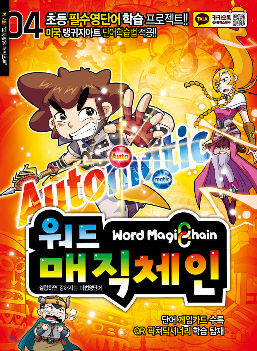 워드 매직 체인 4