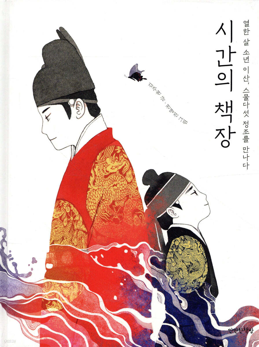시간의 책장