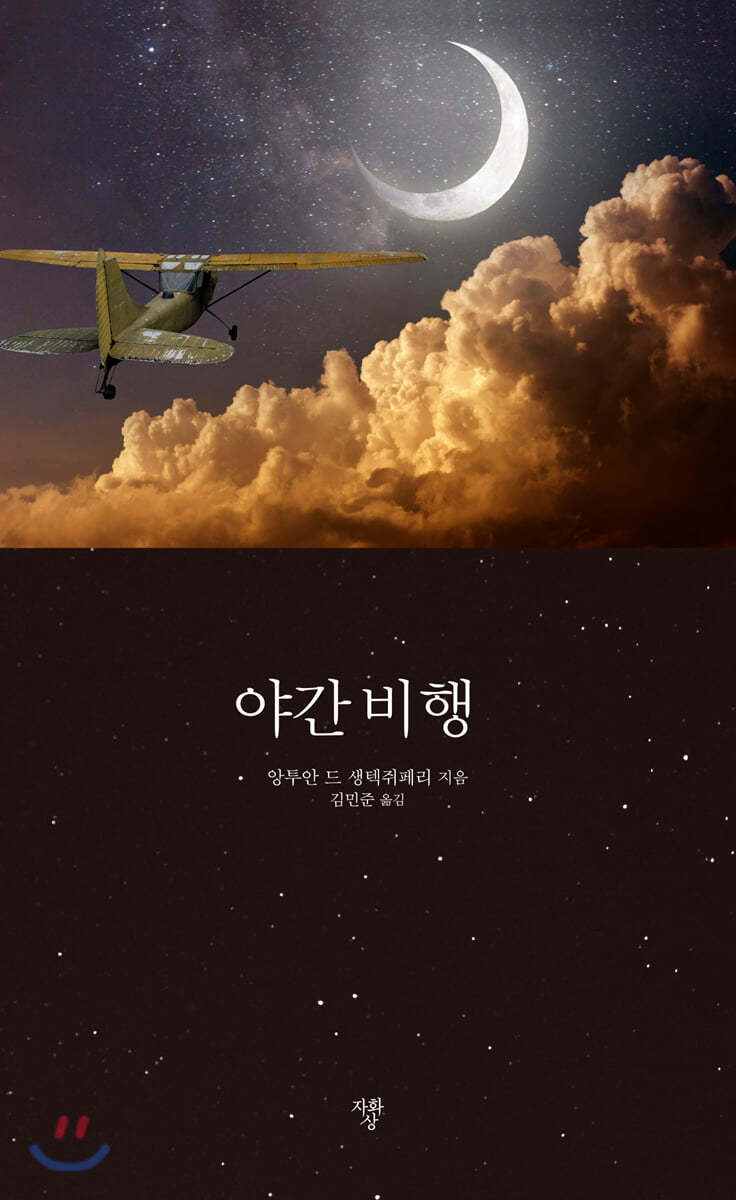 야간 비행