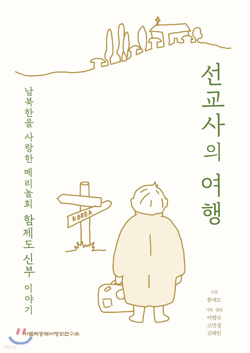 선교사의 여행