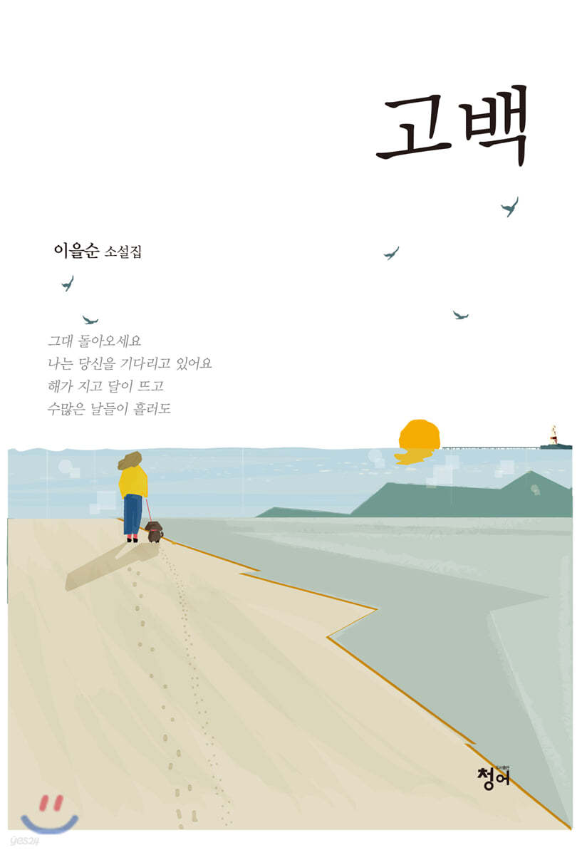 고백
