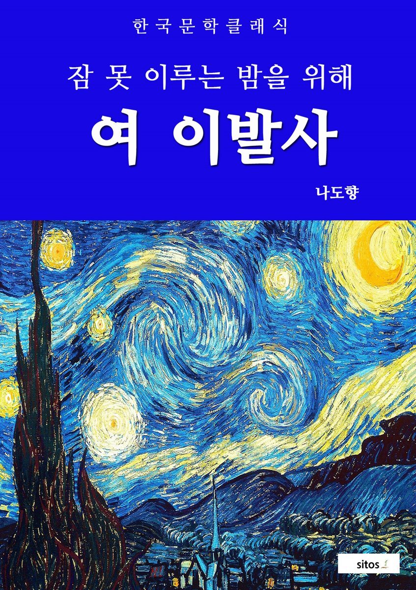 여 이발사(잠 못 이루는 밤을 위해)