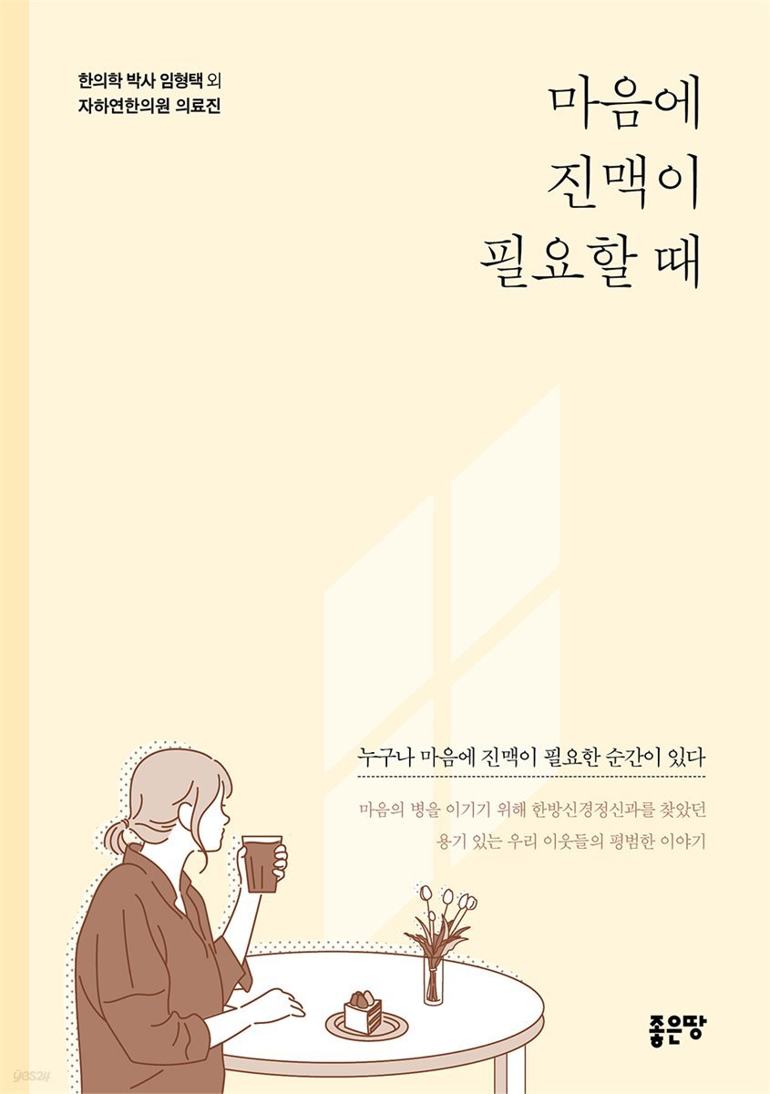 마음에 진맥이 필요할 때