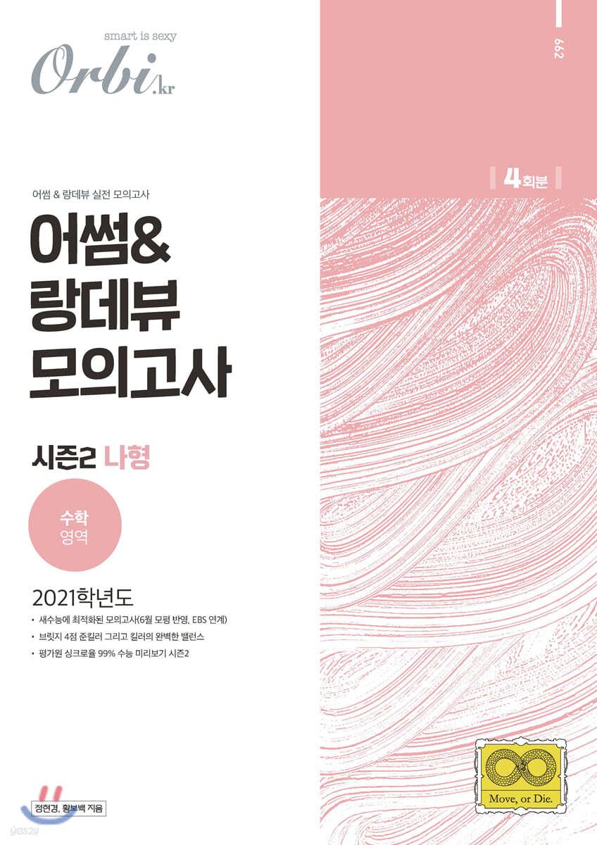 2021 어썸&랑데뷰 실전모의고사 시즌2  수학 나형 (2020년)