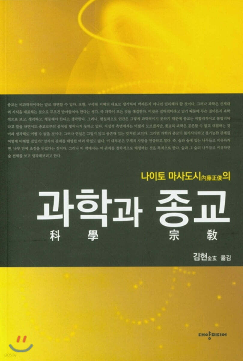 과학과 종교