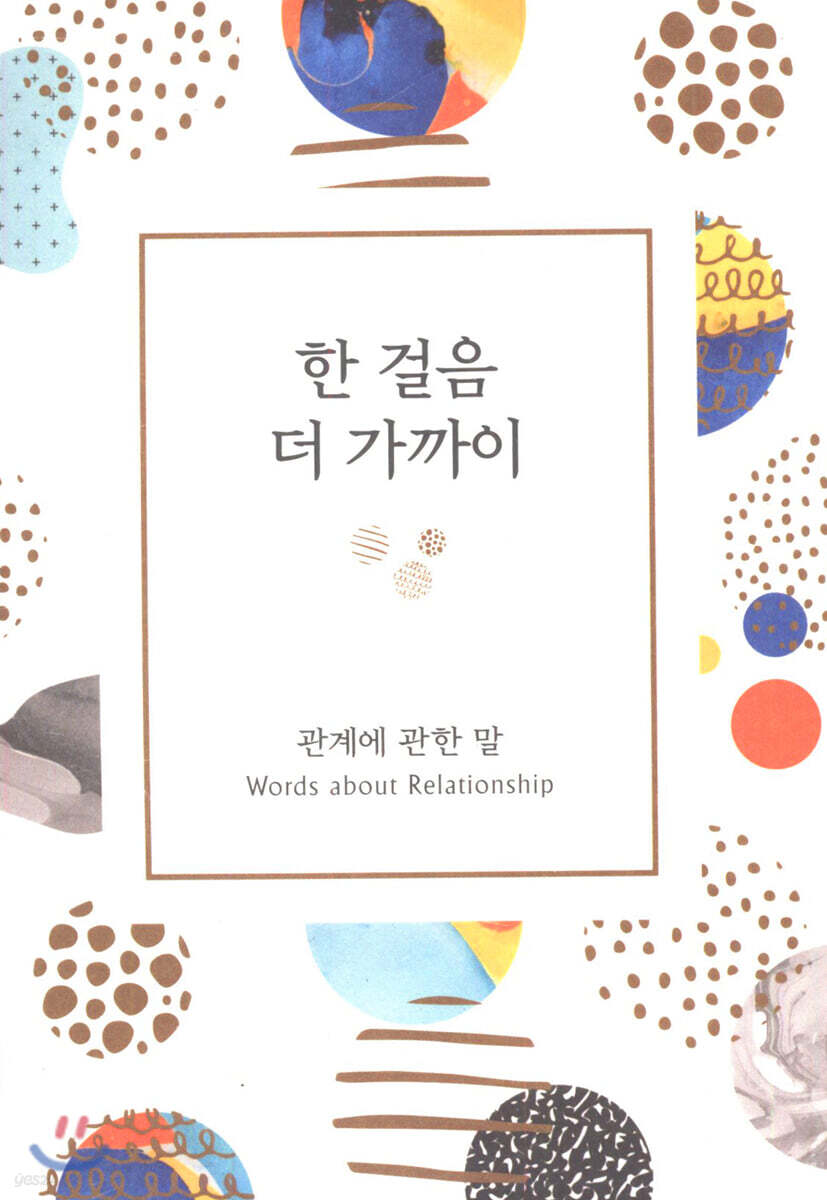 한 걸음 더 가까이 - 예스24