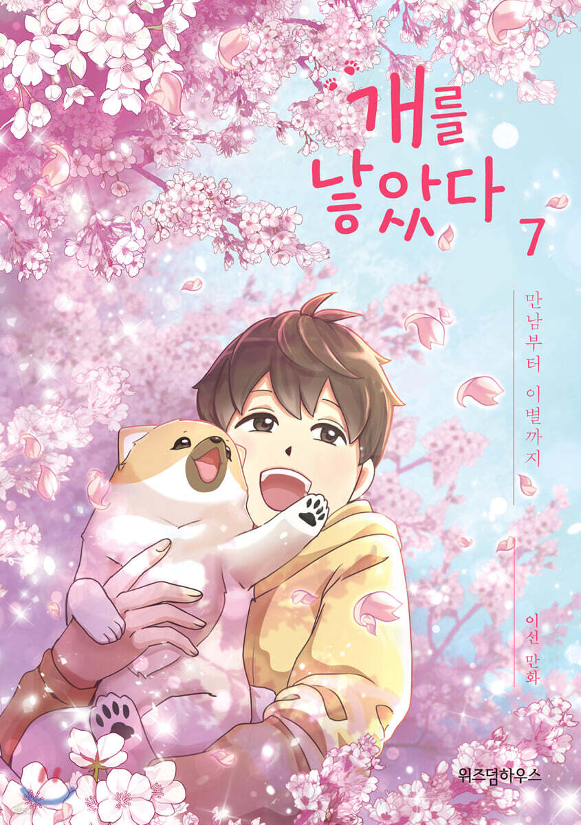 개를 낳았다 7