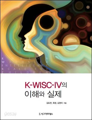 K-WISC-IV의 이해와 실제