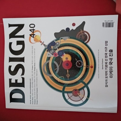 월간 디자인 DESIGN 2015/2 vol. 440