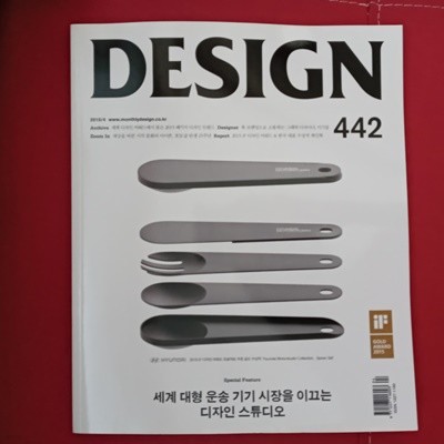월간 디자인 DESIGN 2015/4 vol. 442
