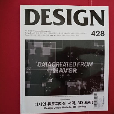 월간 디자인 DESIGN 2014/2 vol. 428