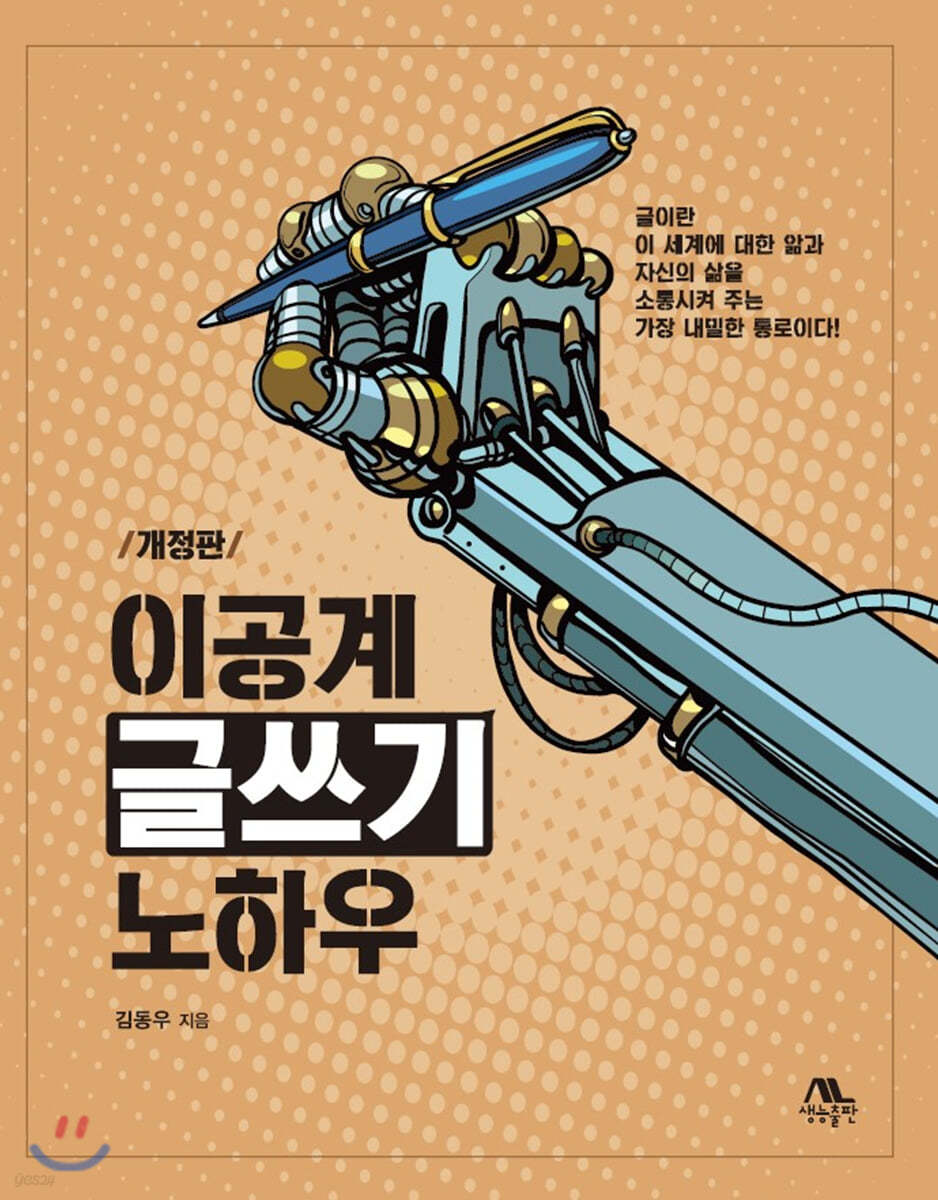 이공계 글쓰기 노하우