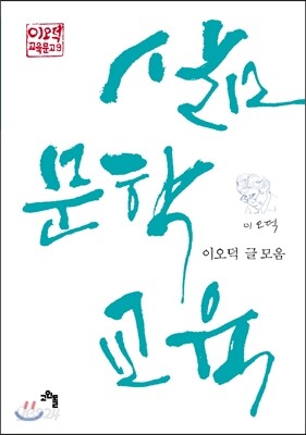 삶 문학 교육