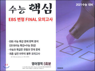 ٽ EBS  FINAL ǰ  5ȸ (2020)