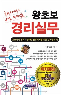 왕초보 경리실무