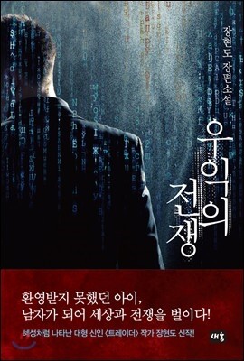 우익의 전쟁