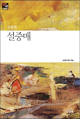 설중매