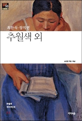 추월색 외