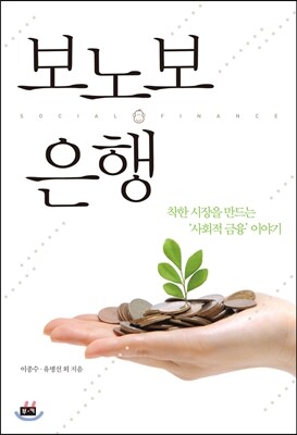 보노보 은행