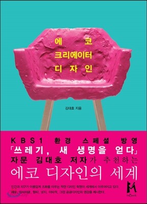에코 크리에이터 디자인