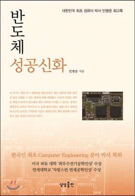 반도체 성공신화