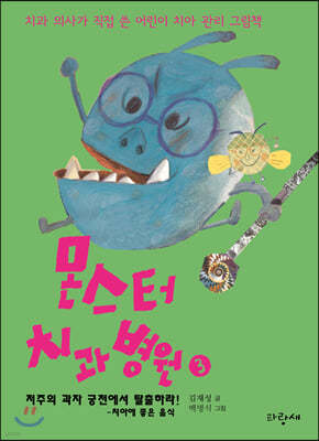 몬스터 치과 병원 3