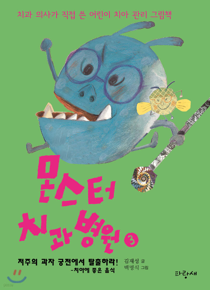 몬스터 치과 병원 3