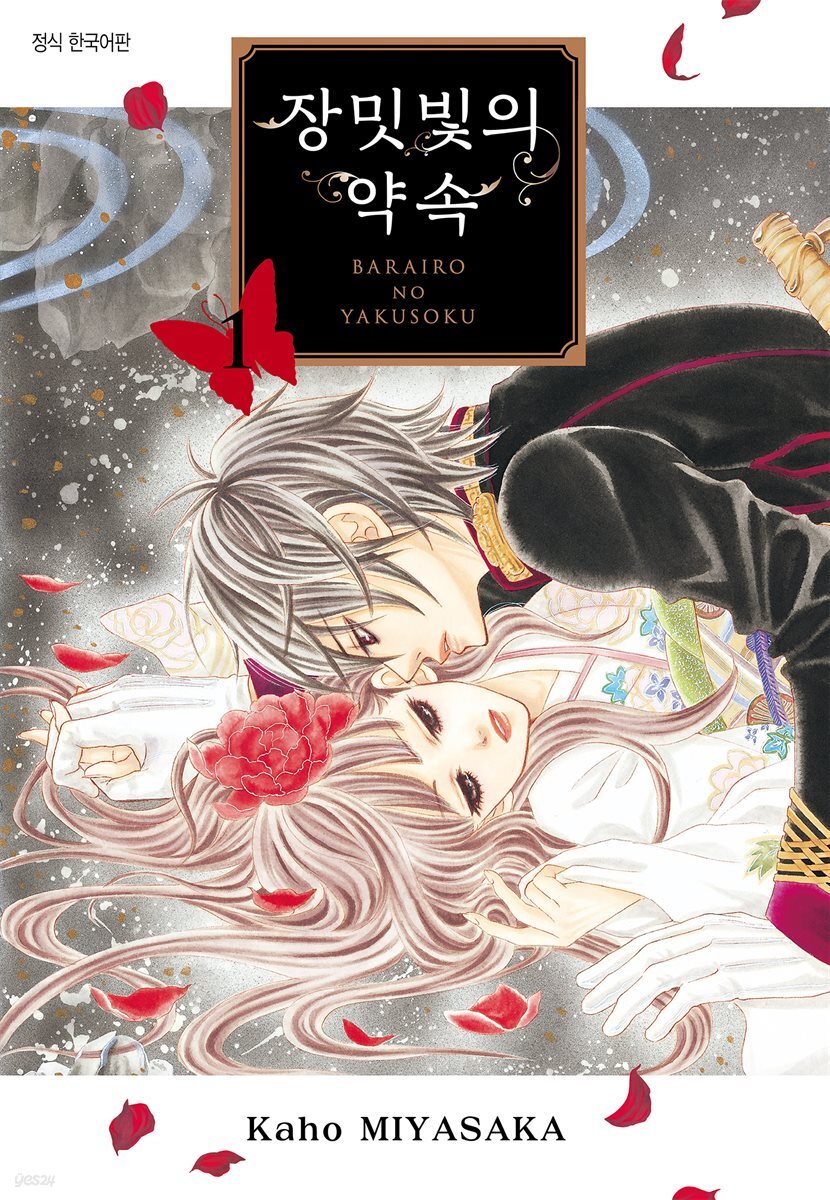 [대여] [ 연재] 장밋빛의 약속 003화