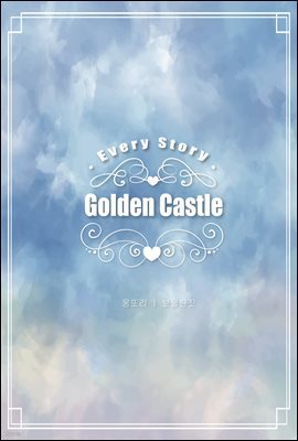 [세트] Golden Castle
