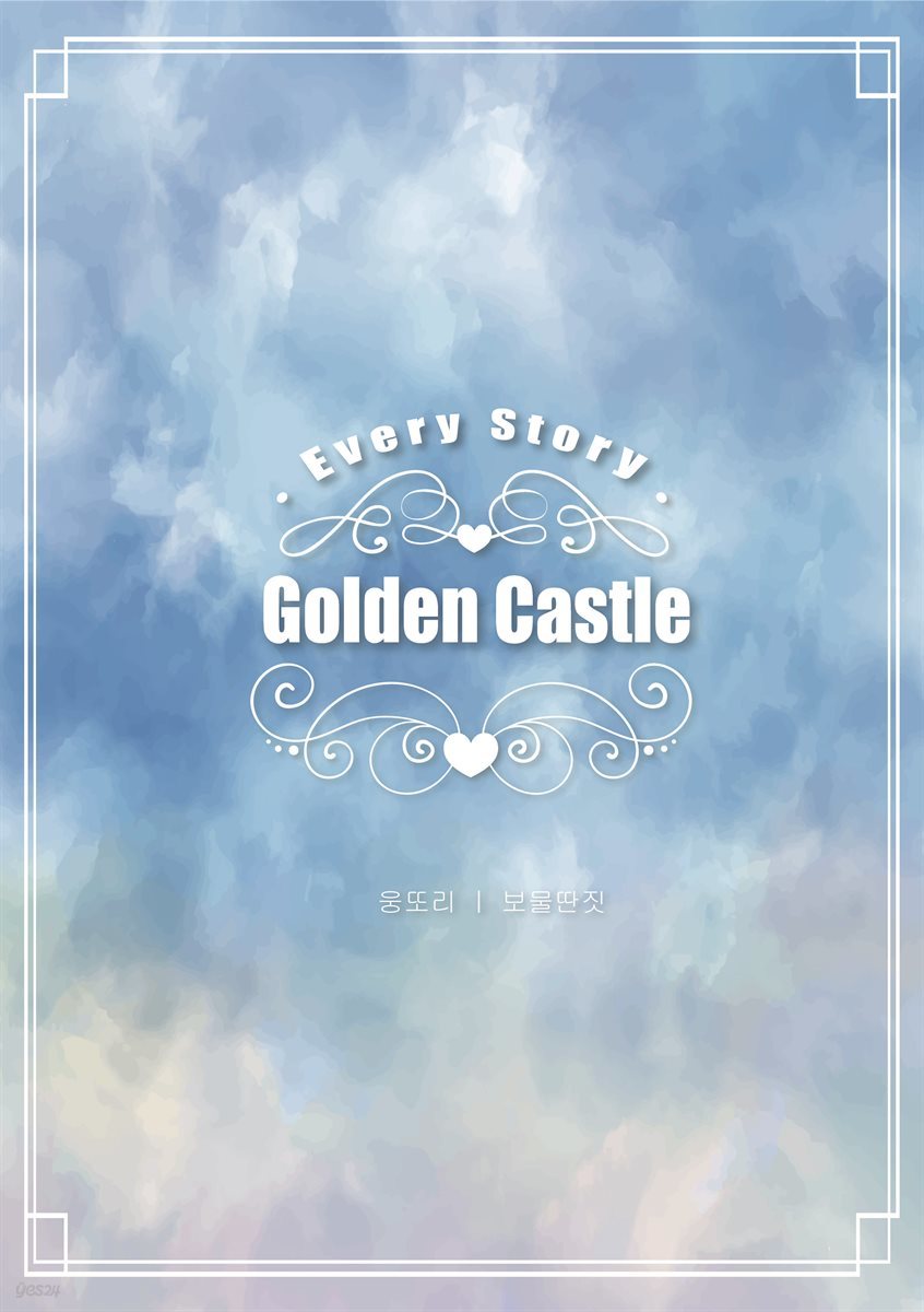 [세트] Golden Castle