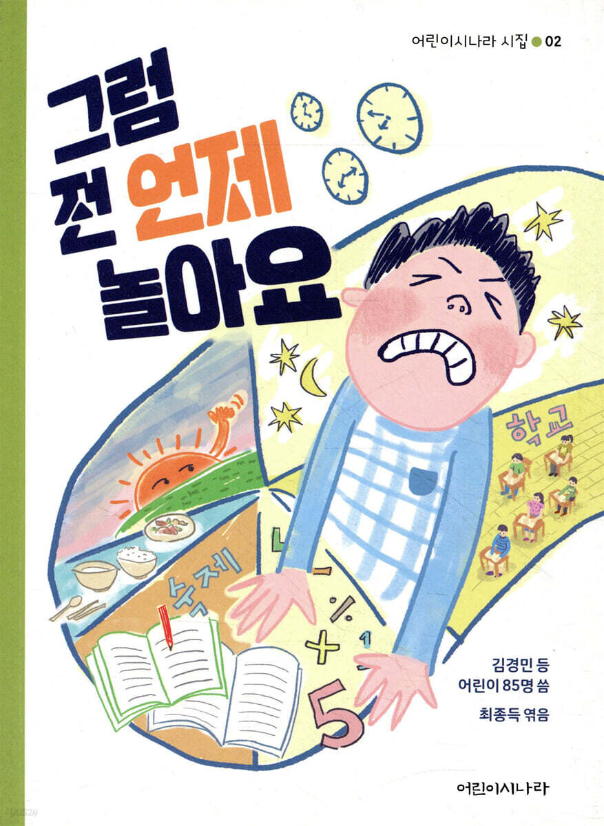 그럼 전 언제 놀아요
