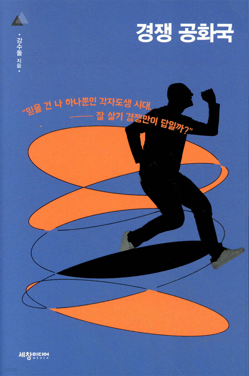 경쟁 공화국