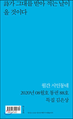 시인동네 (월간) : 8월 [2020]