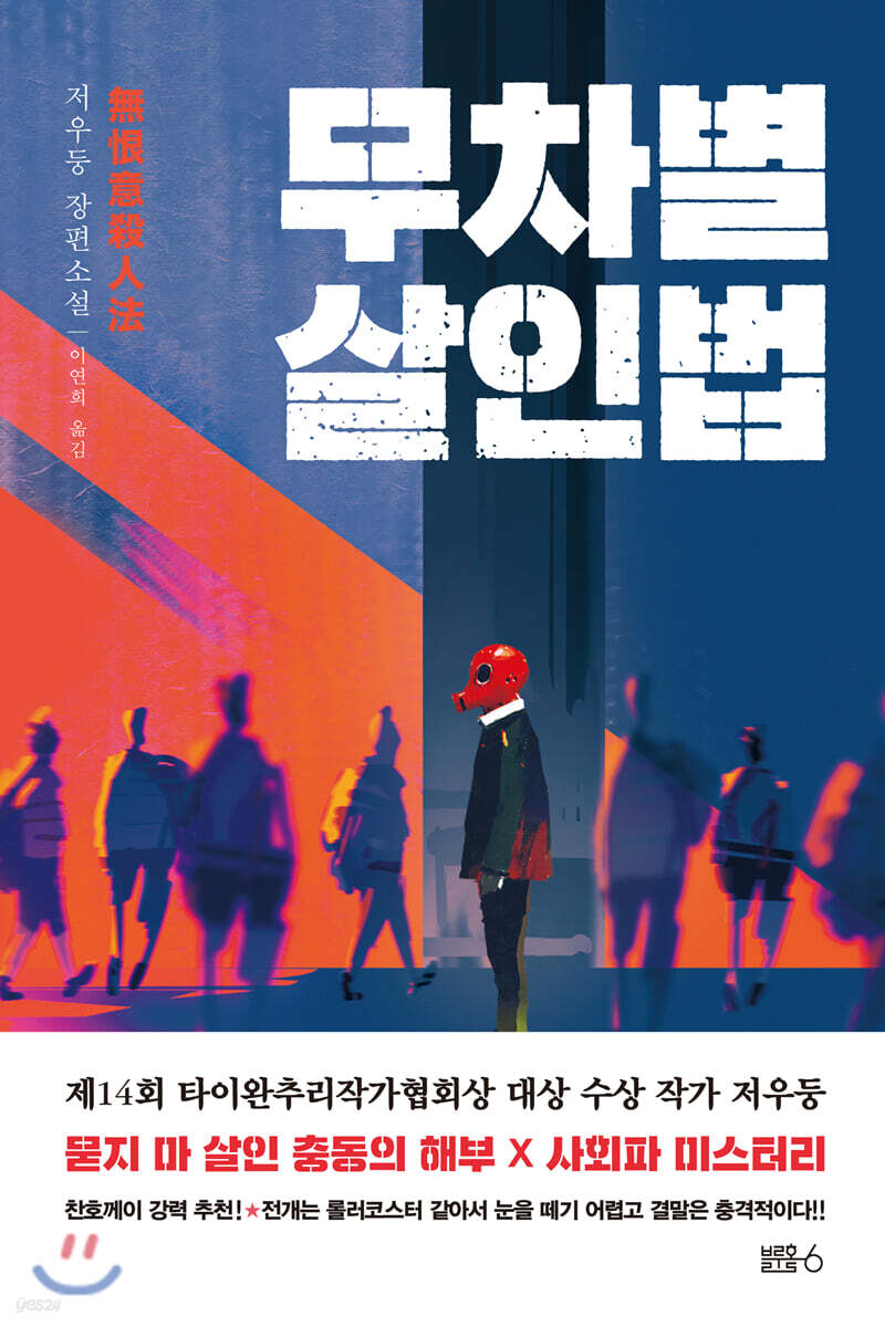 무차별 살인법