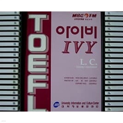 아이비 토플 IVY TOEFL 세트 (교재5권 + 테이프40개)