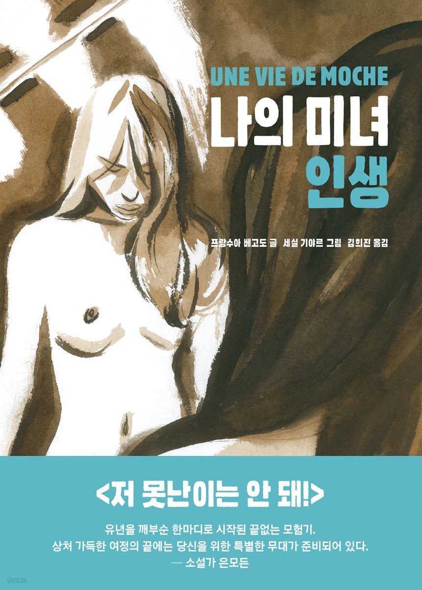 [고화질] 나의 미녀 인생