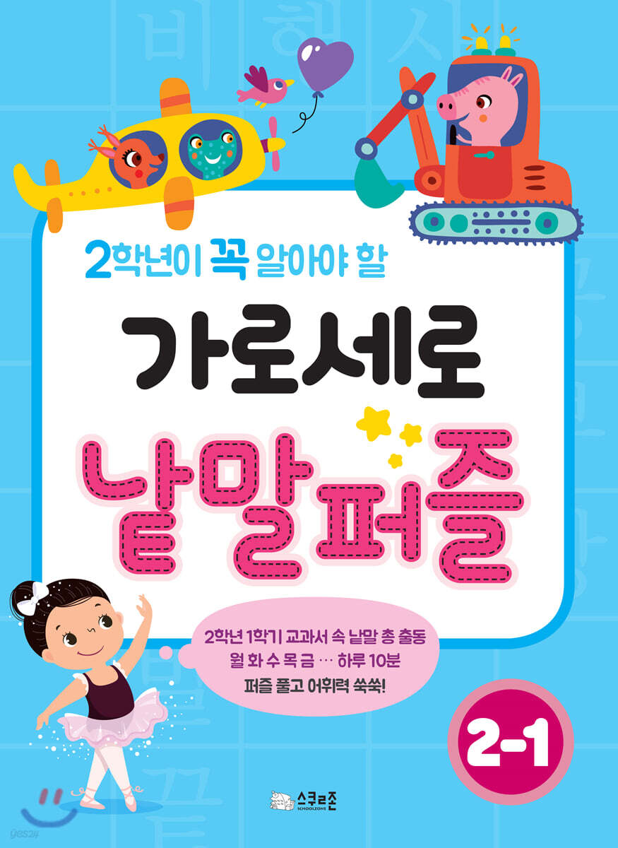 가로세로 낱말퍼즐 2-1