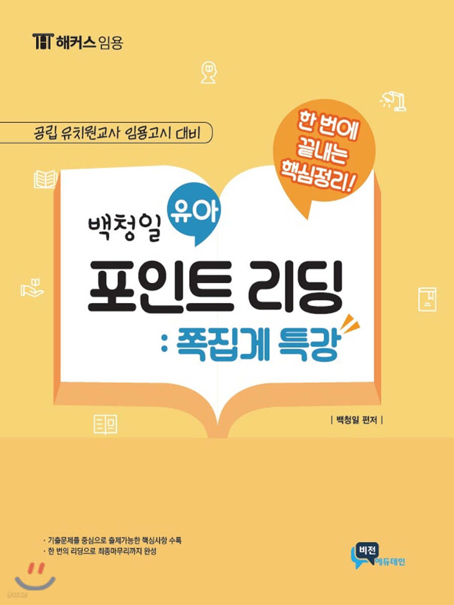 백청일 유아 포인트리딩