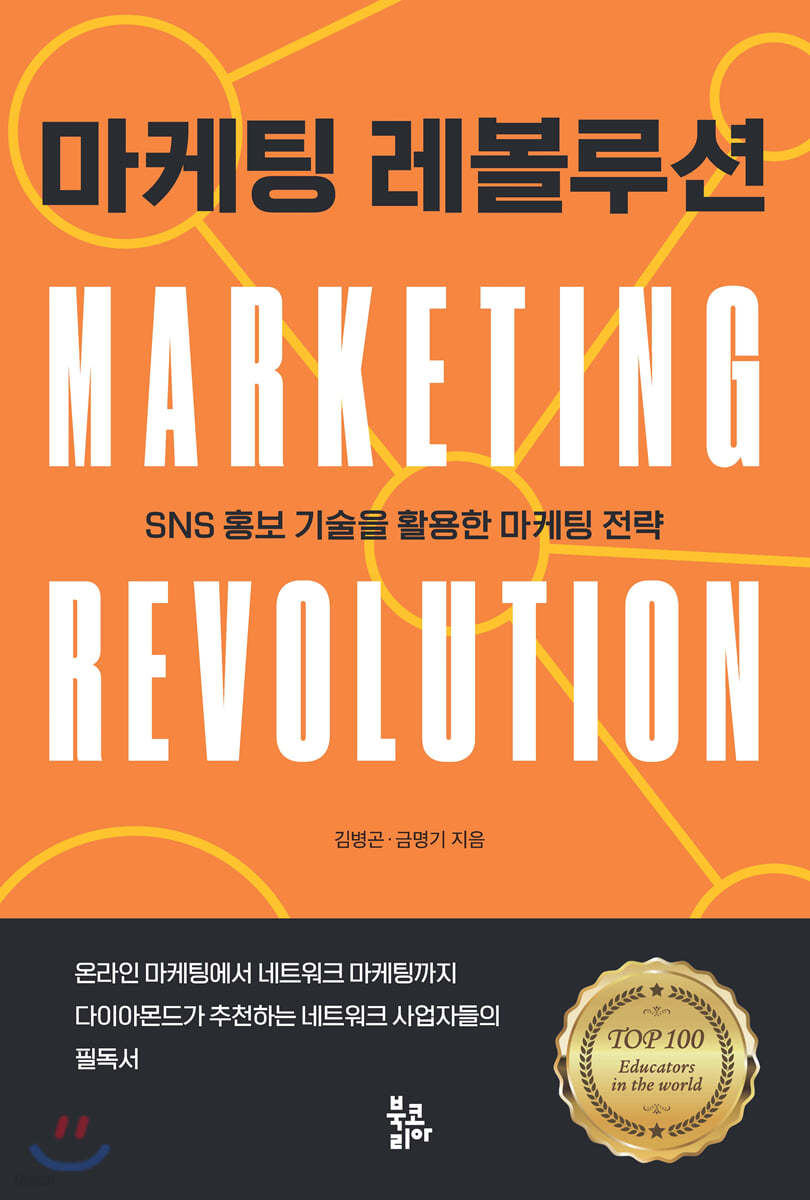 마케팅 레볼루션