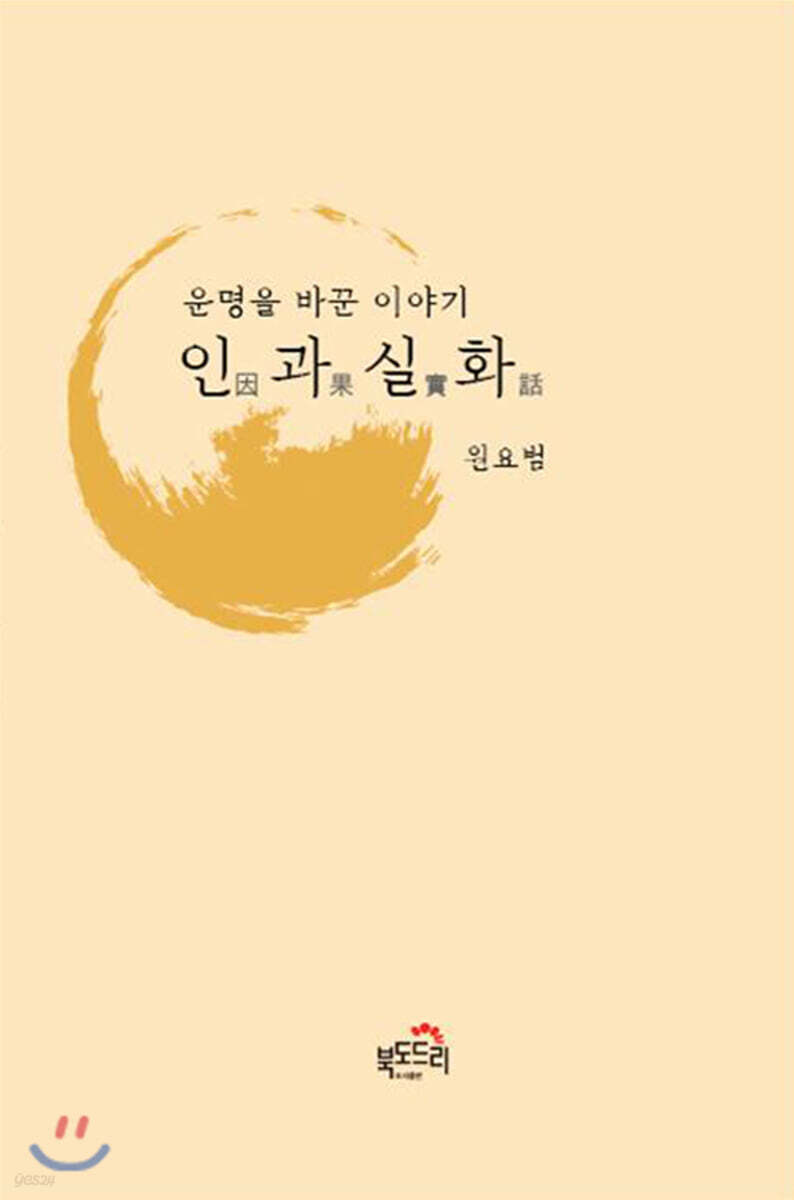 인과실화