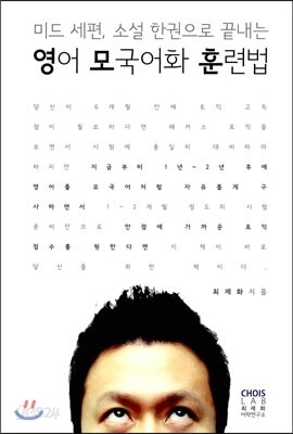 영어 모국어화 훈련법