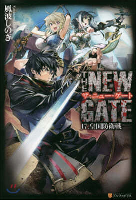 THE NEW GATE(17)