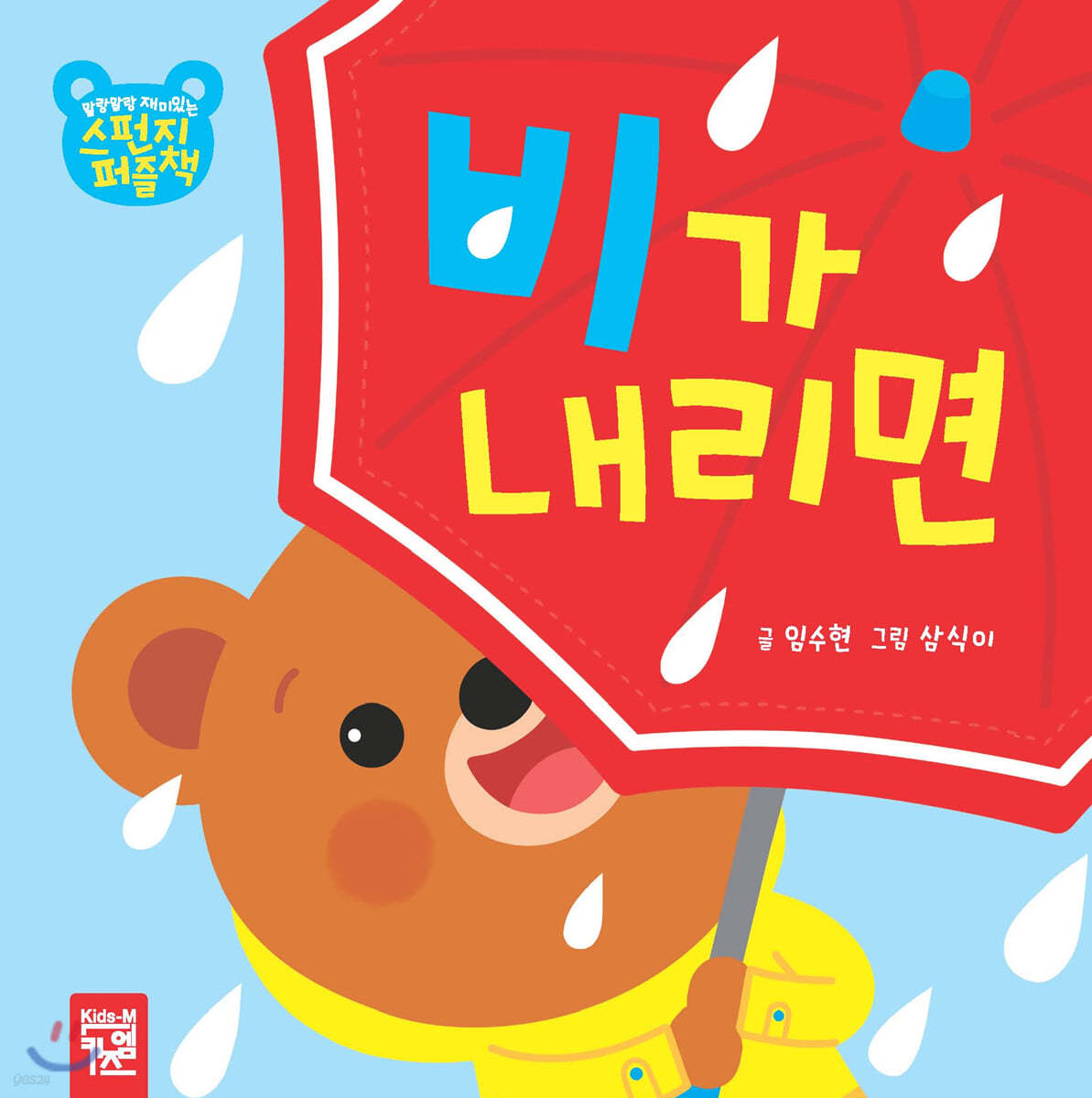 비가 내리면