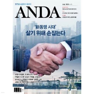 안다 2020년-7월호 (Anda)