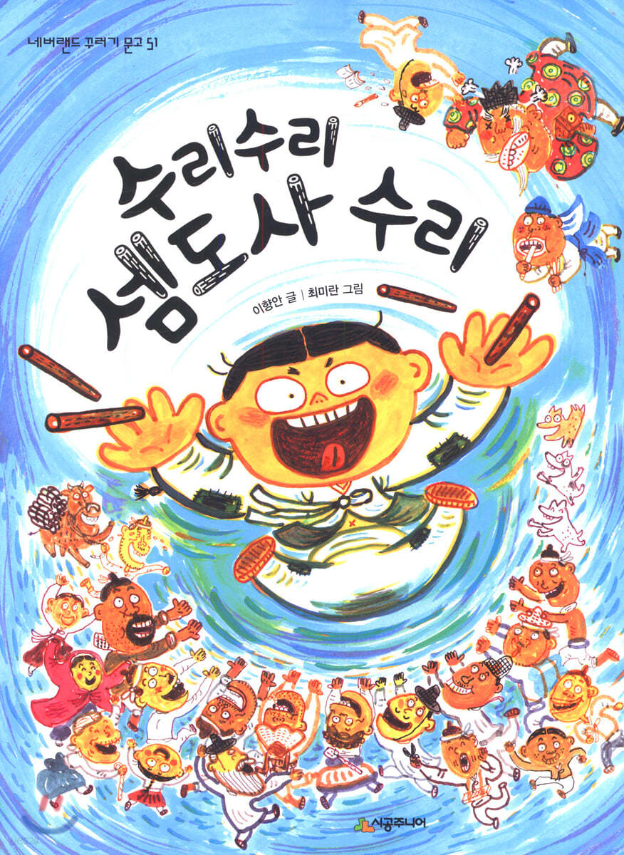 수리수리 셈도사 수리