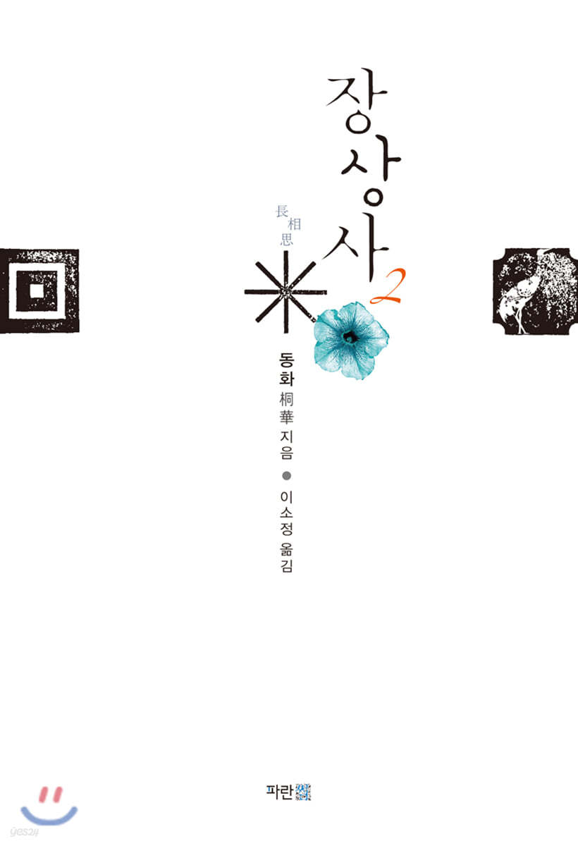 장상사 2