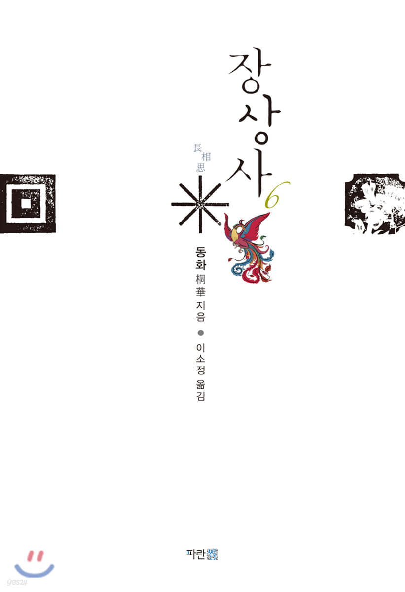 장상사 6