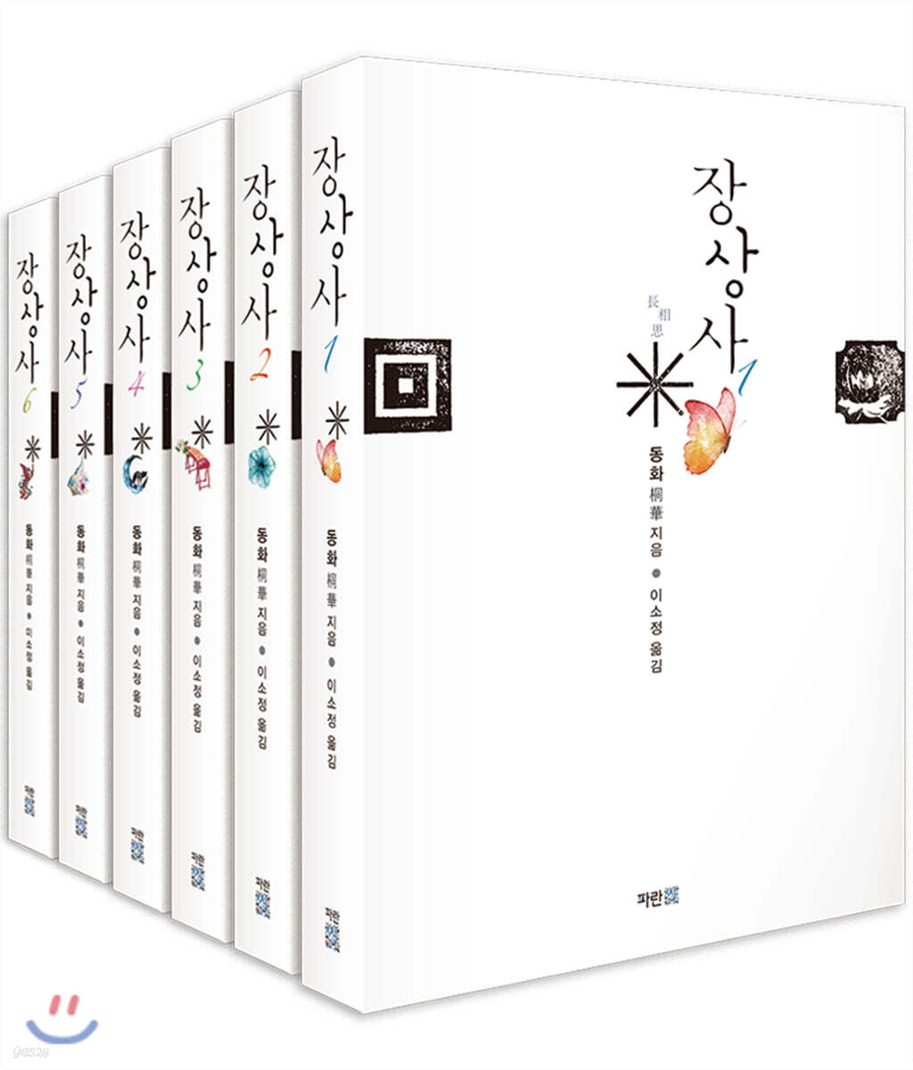 장상사 1~6 세트