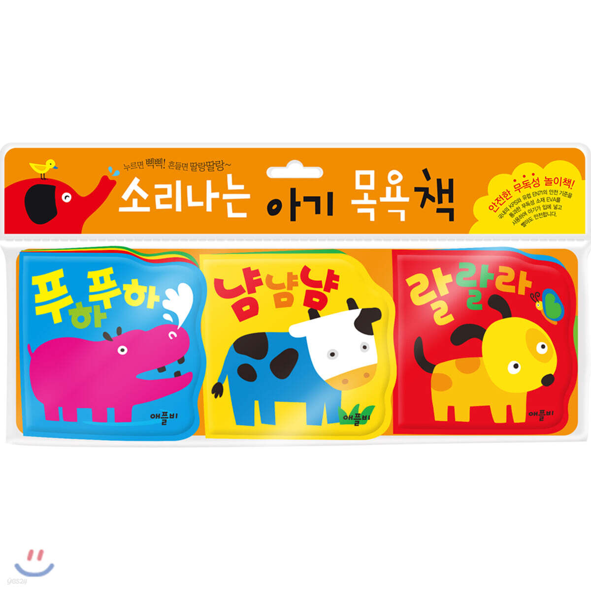 누르면 삑삑! 흔들면 딸랑딸랑 소리 나는 아기 목욕책