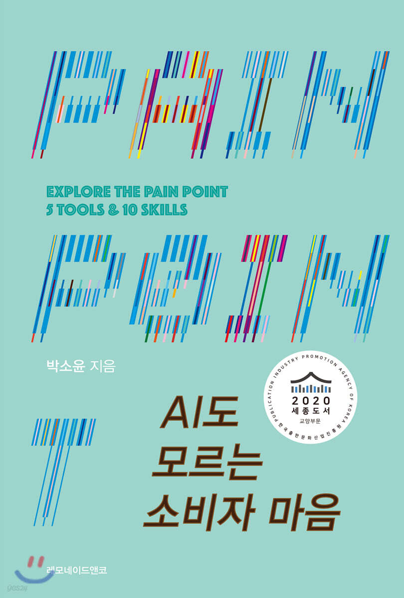 AI도 모르는 소비자 마음